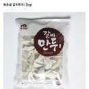 북촌골 갈비만두(1KG) 이미지