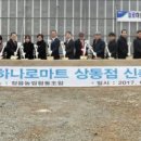 상동농협 하나로마트 이미지