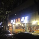 만강숯불갈비 이미지