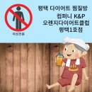 오렌지다이어트 클럽