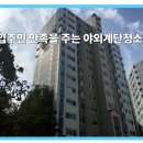 다옴하이츠 | 야외 계단 청소만 잘해도 입주민 만족도가 올라가는 중앙하이츠 야외 계단 청소 후기