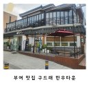 구드래한우타운 이미지
