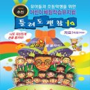 어린이뮤지컬 틀려도 괜찮아 이미지