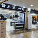 알프스안경원 이미지