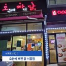 홍중로 | 서귀포 치킨 맛집 오븐에 빠진 닭 서홍점 양념반 후라이드반 포장 후기