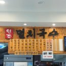 공릉동원조멸치국수석관점