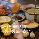 도시철도 구남역 공영주차장 내 | 20년 노포 민쿡다시마 고양시 화정 초밥 맛집의 모둠초밥세트는?