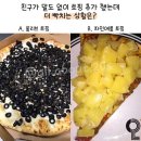 친구가 말도없이 토핑추가했는데 더 빡치는 상황은? 이미지