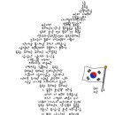 독도는 우리 땅 ! 이미지