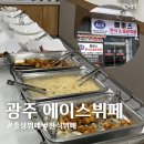 에이스한식셀프 | 광주 출장뷔페 계림동 에이스한식뷔페 퀄리티 좋은 곳