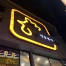 춘천명동본가닭갈비 이미지