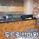 두드림안마원 | 하단마사지 두드림안마원 허리통증 포인트클리닉 후기 부산안마원