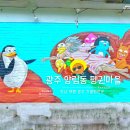 군산목공방 | 광주 가볼만한곳 양림동 펭귄 마을 공예거리 주차 카페 어메이징 아프리카 이색 데이트 코스