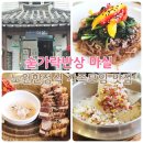 마실계절맛집 | 노원맛집 숟가락반상 마실 가족모임 한정식 평일 점심