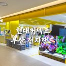 현대전자랜드 | 현대커넥트 부산 전자랜드 오픈세일 이사 삼성가전 상담받은 후기