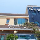 일광대복집 이미지