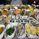 NR-1[고하대로]-상-14 | [ 목포 여행 ] 당일치기 식도락 목포 여행 | 맛집 추천, 여행코스추천
