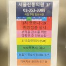 서울신통의원 이미지