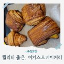 N번째 또또또간집 부천시청역 빵맛집 어거스트 베이커리 내돈내산 후기