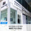 매머드익스프레스등촌역점