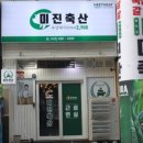 미진 이미지