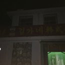 김가네노래방 이미지