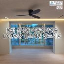 한라환경 | 울산 신정동 옥동한라한솔 32평 샷시 교체 시공 후기