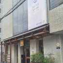 시카고횟집 | 부산 광안리 고기집 박포갈비 전문점 "로연재"