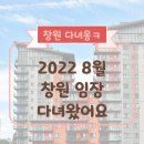 소답동124 | 창원 성산구 의창구 감계 임장 후기 2022년 8월
