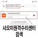 샤오미원격수리센터 네이버블로그