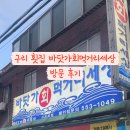 바닷가회먹거리세상