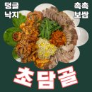세종낙지 초담골(낙지요리전문점) | 솔직후기 세종 조치원 맛집] 낙지 전문점이 보쌈까지 1티어 맛인 곳, 초담골 (찾아가는 길)