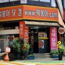 원터로 106번길 이미지