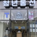 소문난 휴대폰의 명소, 광주 휴대폰성지 청년통신 방문 후기