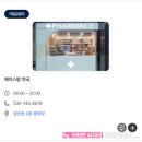 옵티마프라자약국 이미지