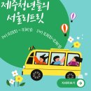 [발달장애인 생활요리교실] 나 혼자 차린다 | 2025.11.27 ( 서울 리트릿 1기 1일차 )
