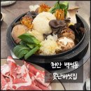 송이향(칼국수전문점) | 천안버섯전문점 :: 얼큰버섯샤브샤브 맛집 못난버섯집