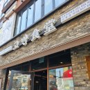 고반식당 의정부민락점 이미지