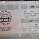 연담두부