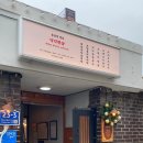 정남조삼계탕통영굴국밥 | [서울•맛집] 용산 넉넉한상 — 삼계탕·장칼국수 조용한 골목 맛집 (내돈내산)