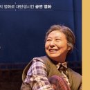 Sac on screen 연극 늙은 부부 이야기 이미지