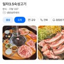 일차3.5숙성고기