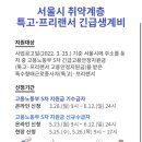 서울시 취약계층 특고,프리랜서 긴급생계비 신청(6/12 일요일 24시까지) 이미지