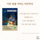 다인약국 | 어둔 밤을 지키는 야간약국 / 고혜원 / 한끼 / 소설 / 한국소설 / 등장인물