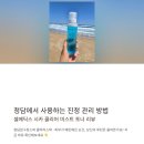 우리메디텍 | 청담압구정스파 원장이 사용해본 진정 미스트 토너 후기