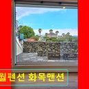 애월펜션 화목맨션 이미지