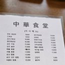 중화식당 다복