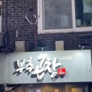 부추곱창 대학로점, 새로살구있는 혜화맛집 내돈내산후기 !