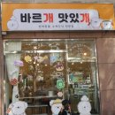 바르개맛있개 이미지