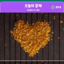 문제와정답